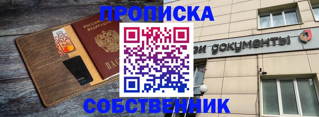 прописка 2025 в Юрьевце