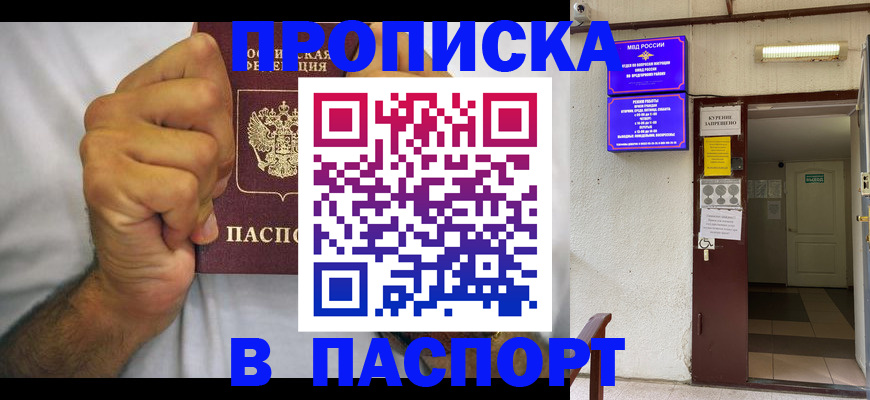 прописка для работы в Юрьевце