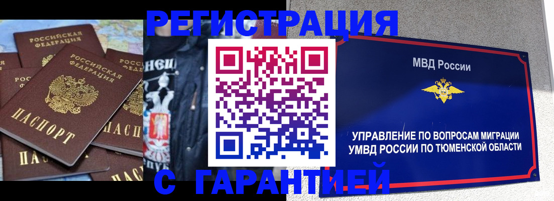прописка штамп в Юрьевце